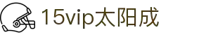 15vip太阳成集团(中国·VIP认证)品牌公司-www.15vip.com