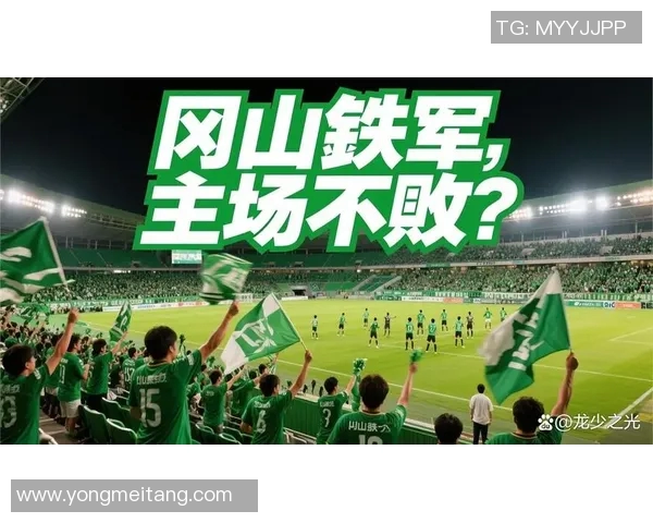 山口对战柏太阳神激战在即球迷期待精彩对决与胜负悬念